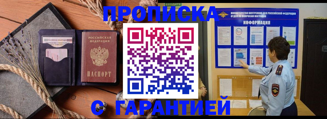 временная регистрация в Балее