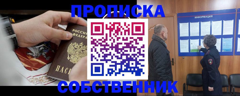 временная регистрация 2025 в Балее